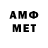 Первитин мет atarashka