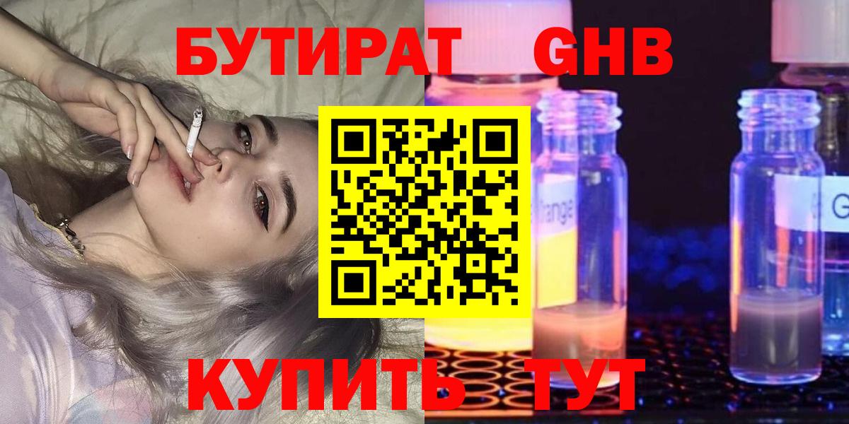 Горячий Ключ  Бутират 99%  БУТИРАТ  Вход с VPN 