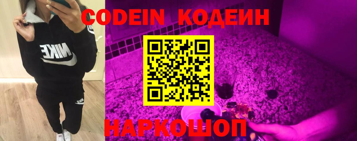 Codein напиток Lean (лин)  Вход с VPN  Горячий Ключ  Codein напиток Lean (лин) 