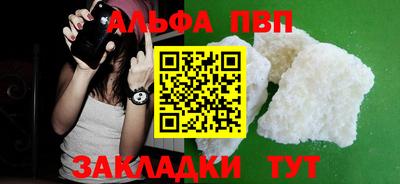 альфа пвп Можайск