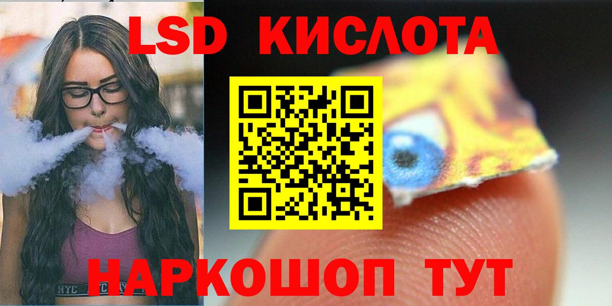 ЛСД экстази кислота  Вход с VPN  ЛСД экстази  Горячий Ключ  ЛСД экстази кислота 