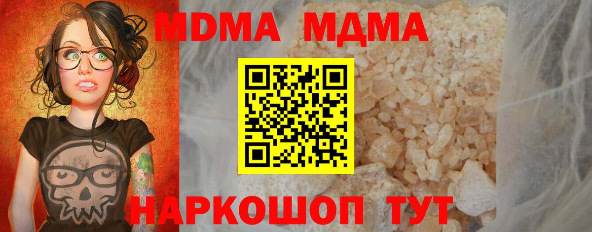 МДМА crystal  MDMA  MDMA молли  Горячий Ключ  Вход с VPN 