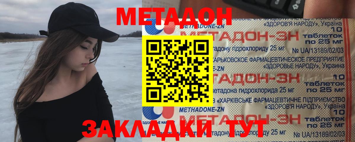 Метадон кристалл Горячий Ключ